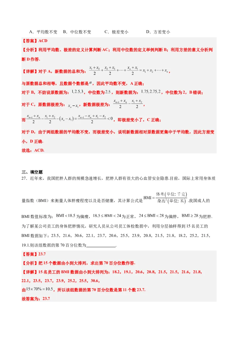 第48练用样本估计总体（精练：基础+重难点）一轮复习讲义2024年高考数学高频考点题型归纳与方法总结（新高考通用）解析版_2.2025数学总复习_2024年新高考资料_1.2024一轮复习