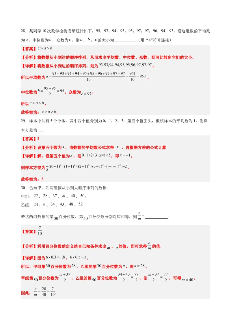 第48练用样本估计总体（精练：基础+重难点）一轮复习讲义2024年高考数学高频考点题型归纳与方法总结（新高考通用）解析版_2.2025数学总复习_2024年新高考资料_1.2024一轮复习