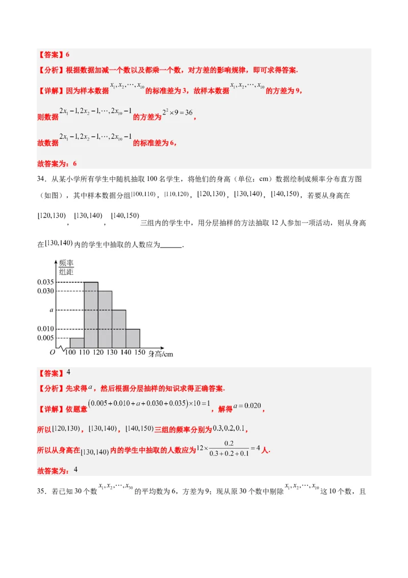 第48练用样本估计总体（精练：基础+重难点）一轮复习讲义2024年高考数学高频考点题型归纳与方法总结（新高考通用）解析版_2.2025数学总复习_2024年新高考资料_1.2024一轮复习
