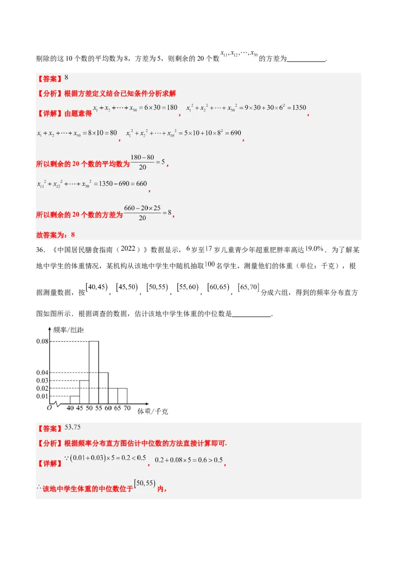第48练用样本估计总体（精练：基础+重难点）一轮复习讲义2024年高考数学高频考点题型归纳与方法总结（新高考通用）解析版_2.2025数学总复习_2024年新高考资料_1.2024一轮复习
