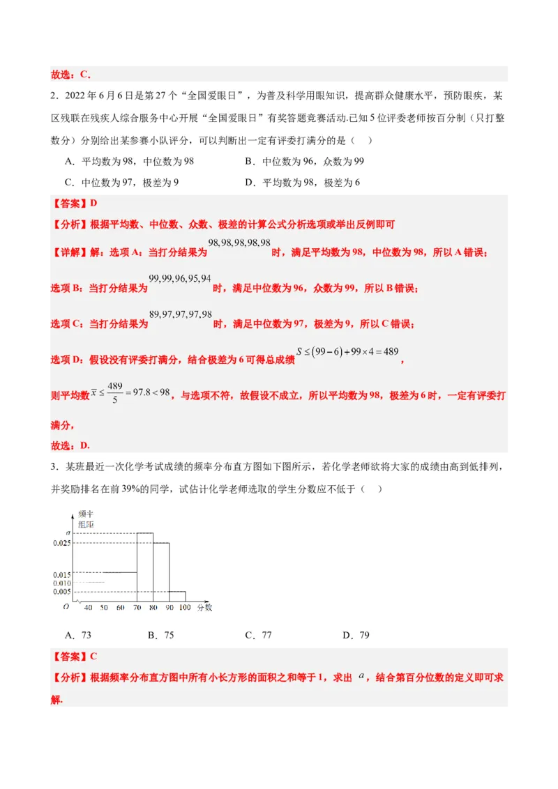 第48练用样本估计总体（精练：基础+重难点）一轮复习讲义2024年高考数学高频考点题型归纳与方法总结（新高考通用）解析版_2.2025数学总复习_2024年新高考资料_1.2024一轮复习