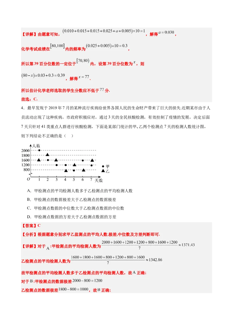 第48练用样本估计总体（精练：基础+重难点）一轮复习讲义2024年高考数学高频考点题型归纳与方法总结（新高考通用）解析版_2.2025数学总复习_2024年新高考资料_1.2024一轮复习