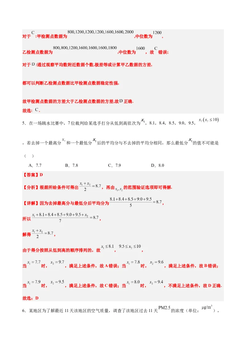 第48练用样本估计总体（精练：基础+重难点）一轮复习讲义2024年高考数学高频考点题型归纳与方法总结（新高考通用）解析版_2.2025数学总复习_2024年新高考资料_1.2024一轮复习