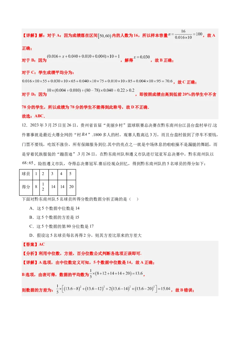 第48练用样本估计总体（精练：基础+重难点）一轮复习讲义2024年高考数学高频考点题型归纳与方法总结（新高考通用）解析版_2.2025数学总复习_2024年新高考资料_1.2024一轮复习