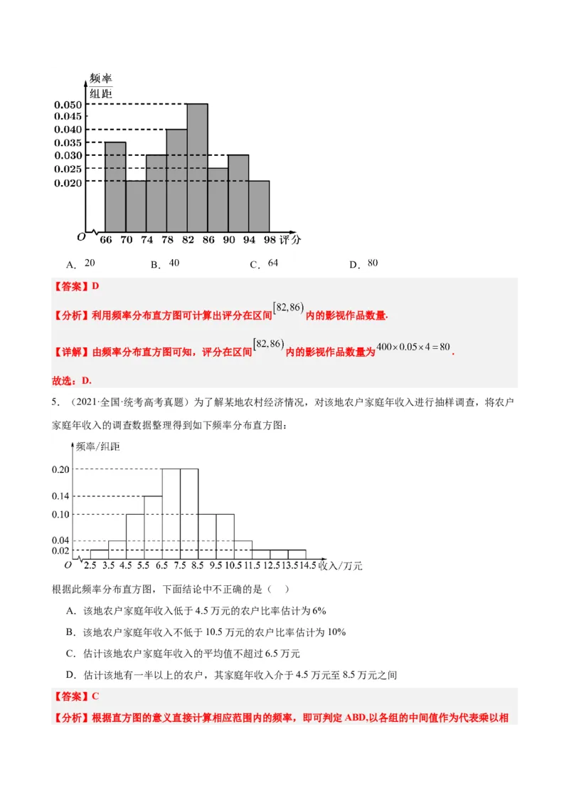 第48练用样本估计总体（精练：基础+重难点）一轮复习讲义2024年高考数学高频考点题型归纳与方法总结（新高考通用）解析版_2.2025数学总复习_2024年新高考资料_1.2024一轮复习