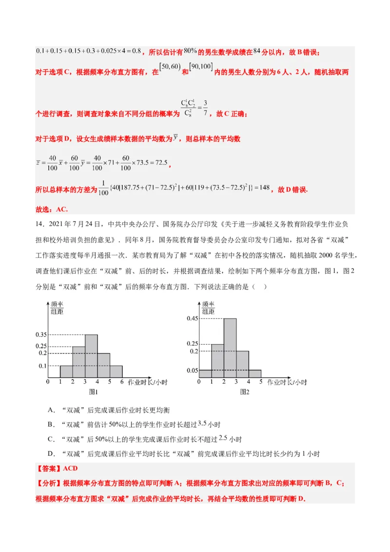 第48练用样本估计总体（精练：基础+重难点）一轮复习讲义2024年高考数学高频考点题型归纳与方法总结（新高考通用）解析版_2.2025数学总复习_2024年新高考资料_1.2024一轮复习