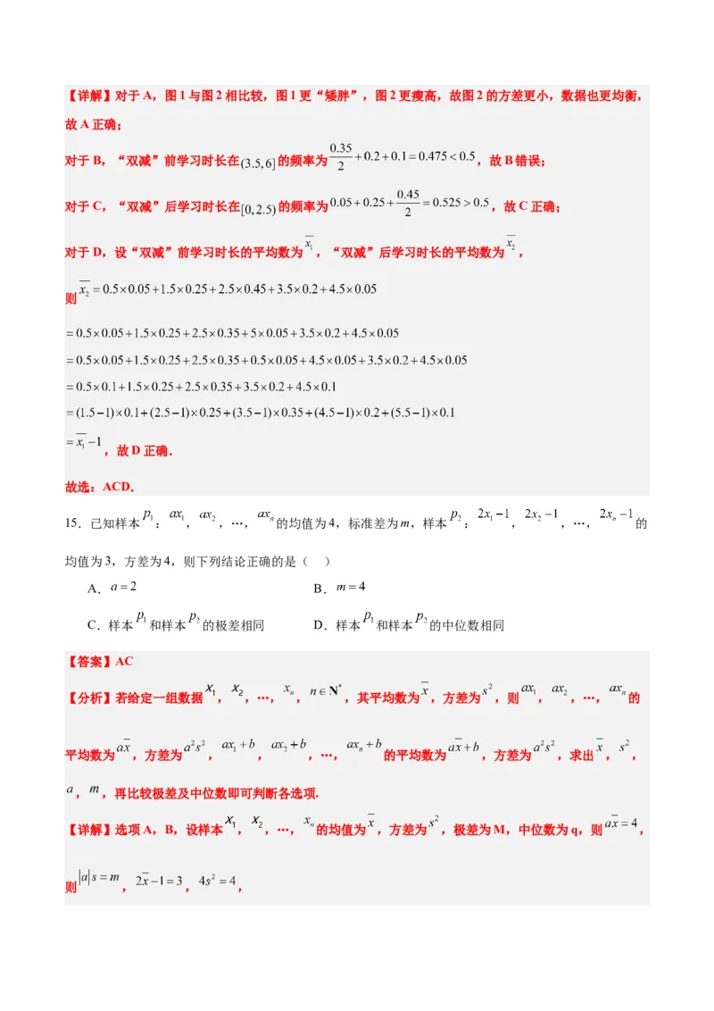 第48练用样本估计总体（精练：基础+重难点）一轮复习讲义2024年高考数学高频考点题型归纳与方法总结（新高考通用）解析版_2.2025数学总复习_2024年新高考资料_1.2024一轮复习