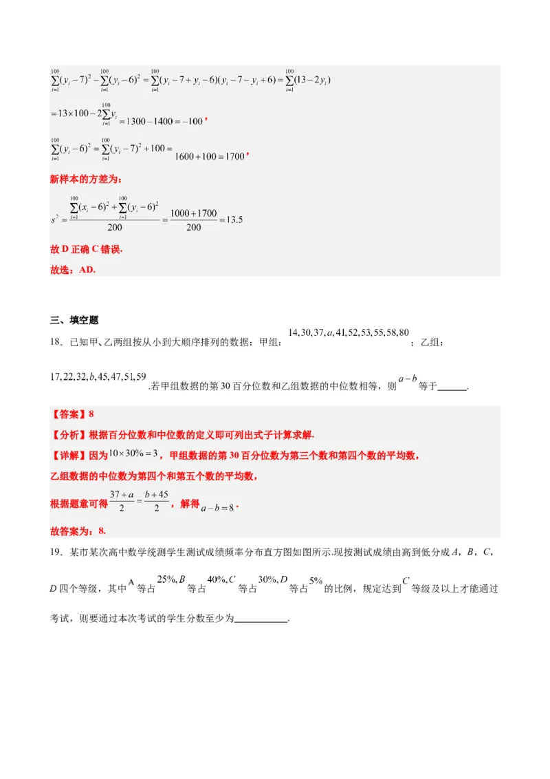 第48练用样本估计总体（精练：基础+重难点）一轮复习讲义2024年高考数学高频考点题型归纳与方法总结（新高考通用）解析版_2.2025数学总复习_2024年新高考资料_1.2024一轮复习