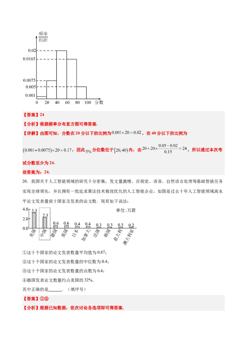 第48练用样本估计总体（精练：基础+重难点）一轮复习讲义2024年高考数学高频考点题型归纳与方法总结（新高考通用）解析版_2.2025数学总复习_2024年新高考资料_1.2024一轮复习