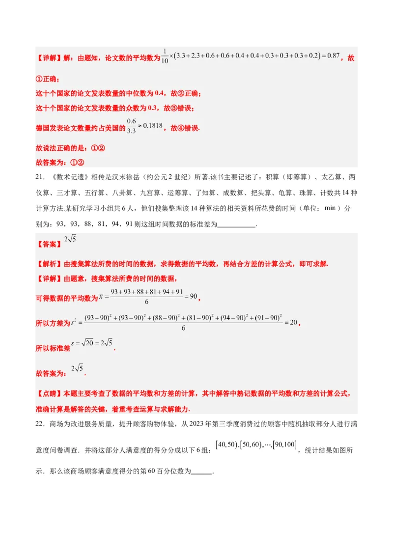 第48练用样本估计总体（精练：基础+重难点）一轮复习讲义2024年高考数学高频考点题型归纳与方法总结（新高考通用）解析版_2.2025数学总复习_2024年新高考资料_1.2024一轮复习