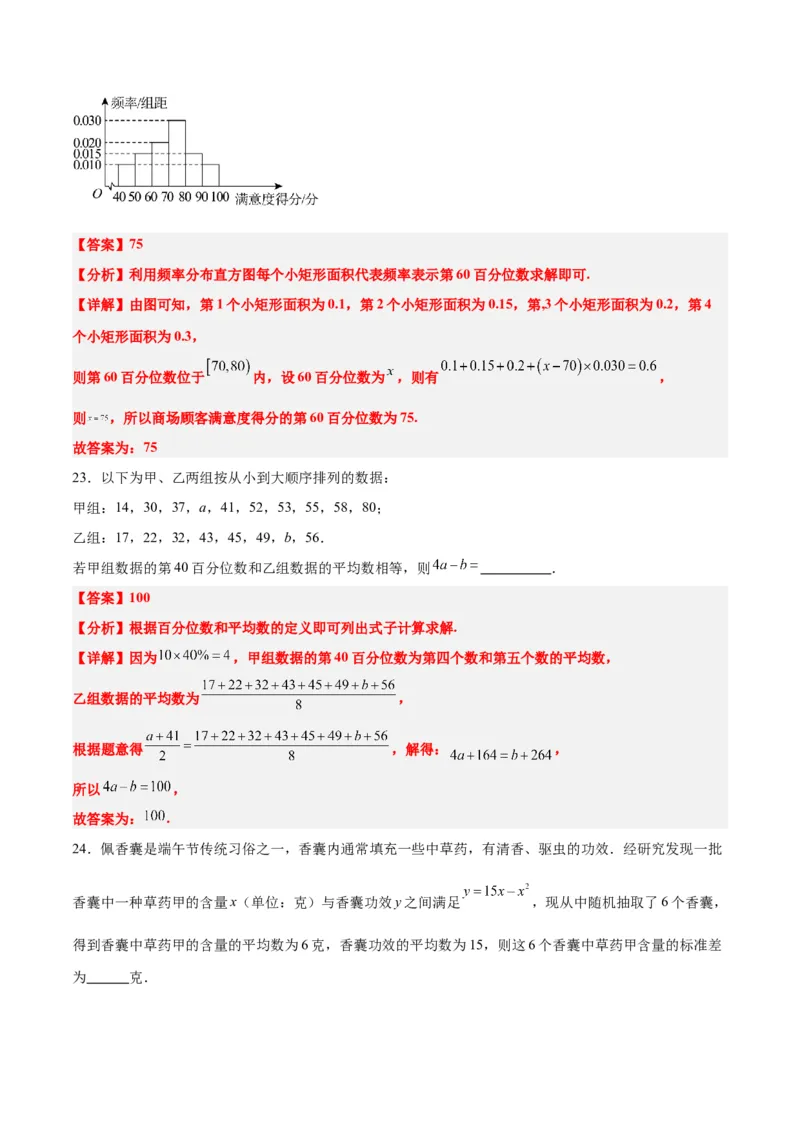 第48练用样本估计总体（精练：基础+重难点）一轮复习讲义2024年高考数学高频考点题型归纳与方法总结（新高考通用）解析版_2.2025数学总复习_2024年新高考资料_1.2024一轮复习
