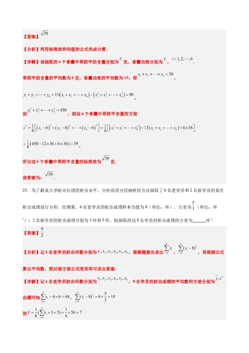 第48练用样本估计总体（精练：基础+重难点）一轮复习讲义2024年高考数学高频考点题型归纳与方法总结（新高考通用）解析版_2.2025数学总复习_2024年新高考资料_1.2024一轮复习