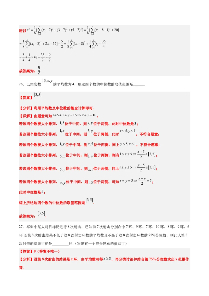 第48练用样本估计总体（精练：基础+重难点）一轮复习讲义2024年高考数学高频考点题型归纳与方法总结（新高考通用）解析版_2.2025数学总复习_2024年新高考资料_1.2024一轮复习