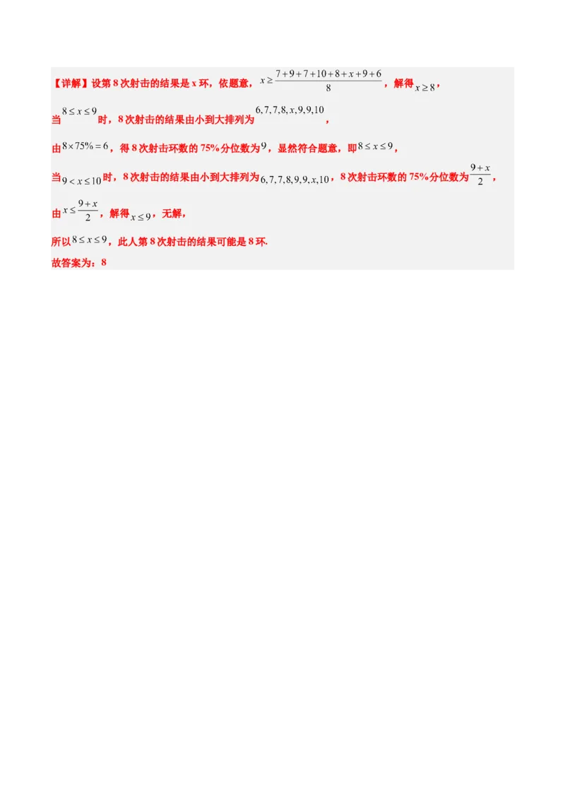 第48练用样本估计总体（精练：基础+重难点）一轮复习讲义2024年高考数学高频考点题型归纳与方法总结（新高考通用）解析版_2.2025数学总复习_2024年新高考资料_1.2024一轮复习