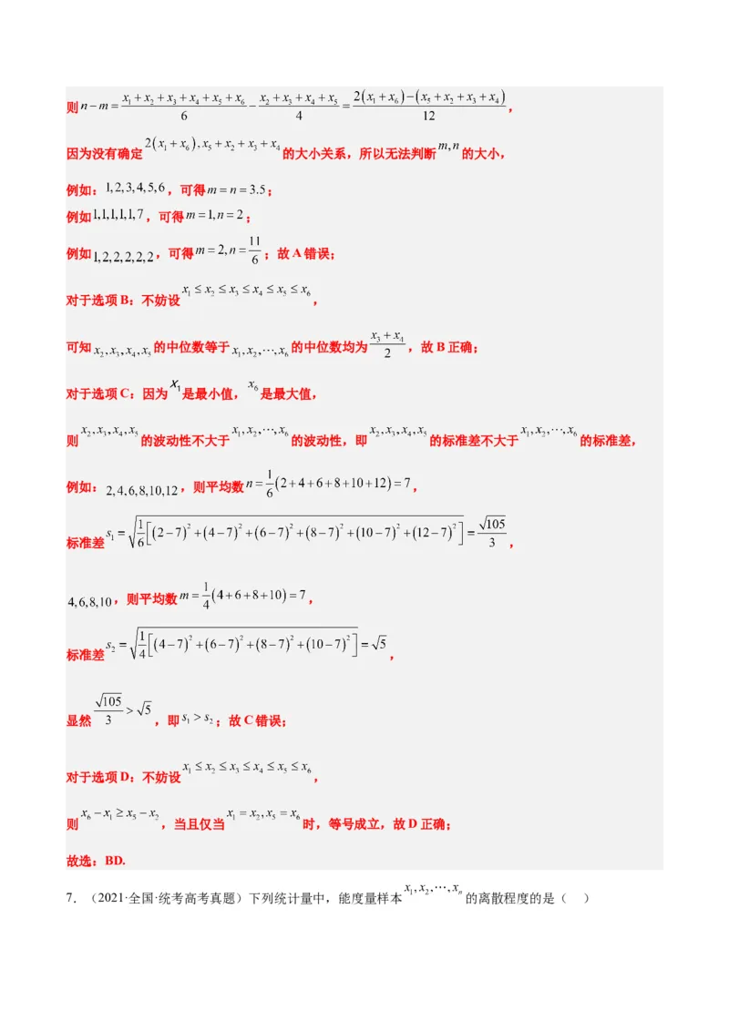 第48练用样本估计总体（精练：基础+重难点）一轮复习讲义2024年高考数学高频考点题型归纳与方法总结（新高考通用）解析版_2.2025数学总复习_2024年新高考资料_1.2024一轮复习