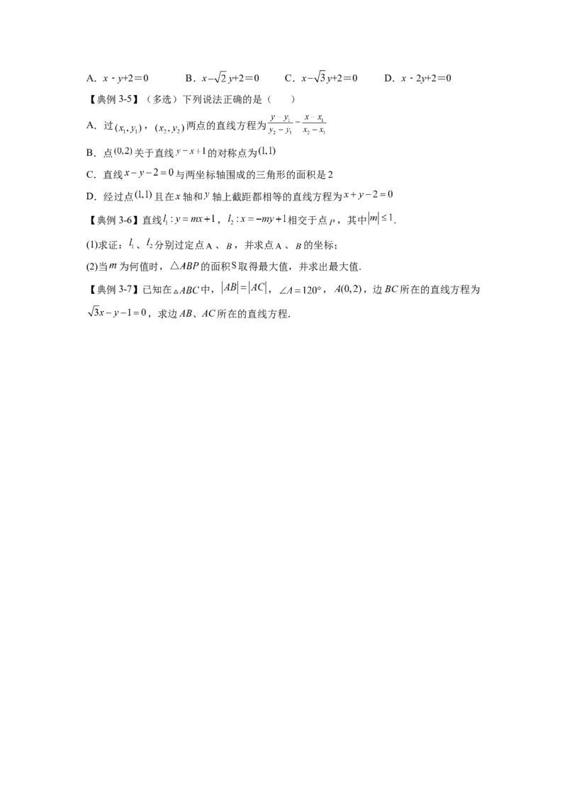 第25讲直线的方程（讲义）-2023年高考一轮复习精讲精练必备_2.2025数学总复习_2023年新高考资料_一轮复习_2023年高考数学一轮复习精讲精练（新高考专用）