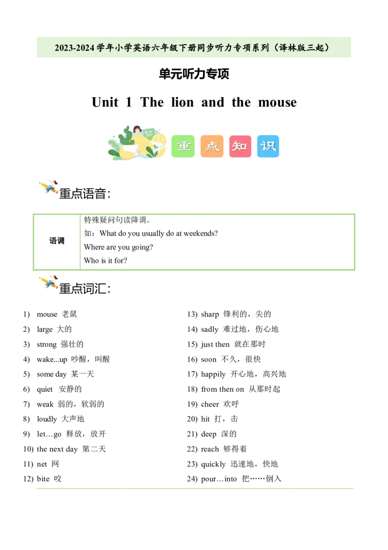Unit1&nbsp;Thelionandthemouse单元听力专项（译林版三起）_听力专项练习-T4_2024版_Unit1&nbsp;Thelionandthemouse单元听力专项（译林版三起）