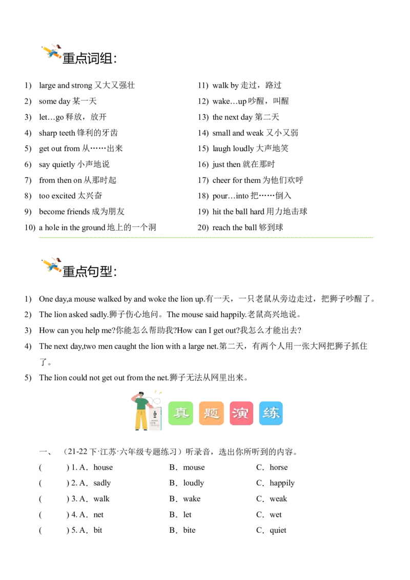 Unit1&nbsp;Thelionandthemouse单元听力专项（译林版三起）_听力专项练习-T4_2024版_Unit1&nbsp;Thelionandthemouse单元听力专项（译林版三起）