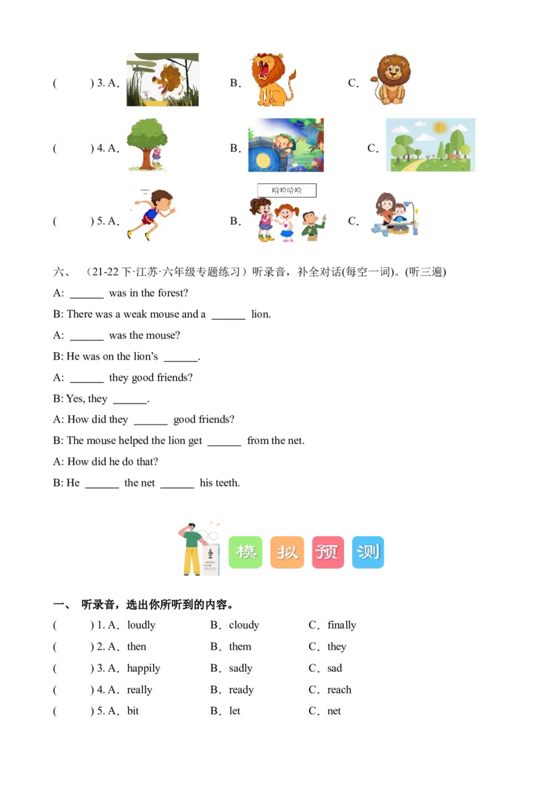 Unit1&nbsp;Thelionandthemouse单元听力专项（译林版三起）_听力专项练习-T4_2024版_Unit1&nbsp;Thelionandthemouse单元听力专项（译林版三起）