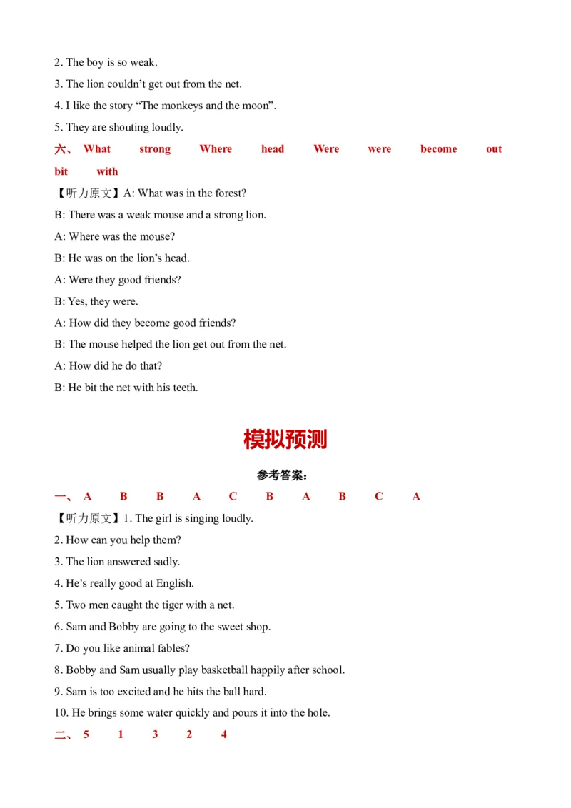 Unit1&nbsp;Thelionandthemouse单元听力专项（译林版三起）_听力专项练习-T4_2024版_Unit1&nbsp;Thelionandthemouse单元听力专项（译林版三起）