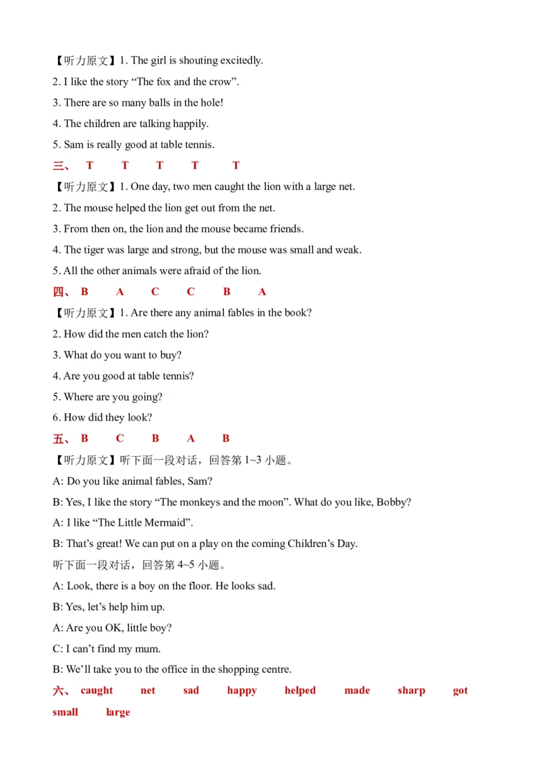 Unit1&nbsp;Thelionandthemouse单元听力专项（译林版三起）_听力专项练习-T4_2024版_Unit1&nbsp;Thelionandthemouse单元听力专项（译林版三起）