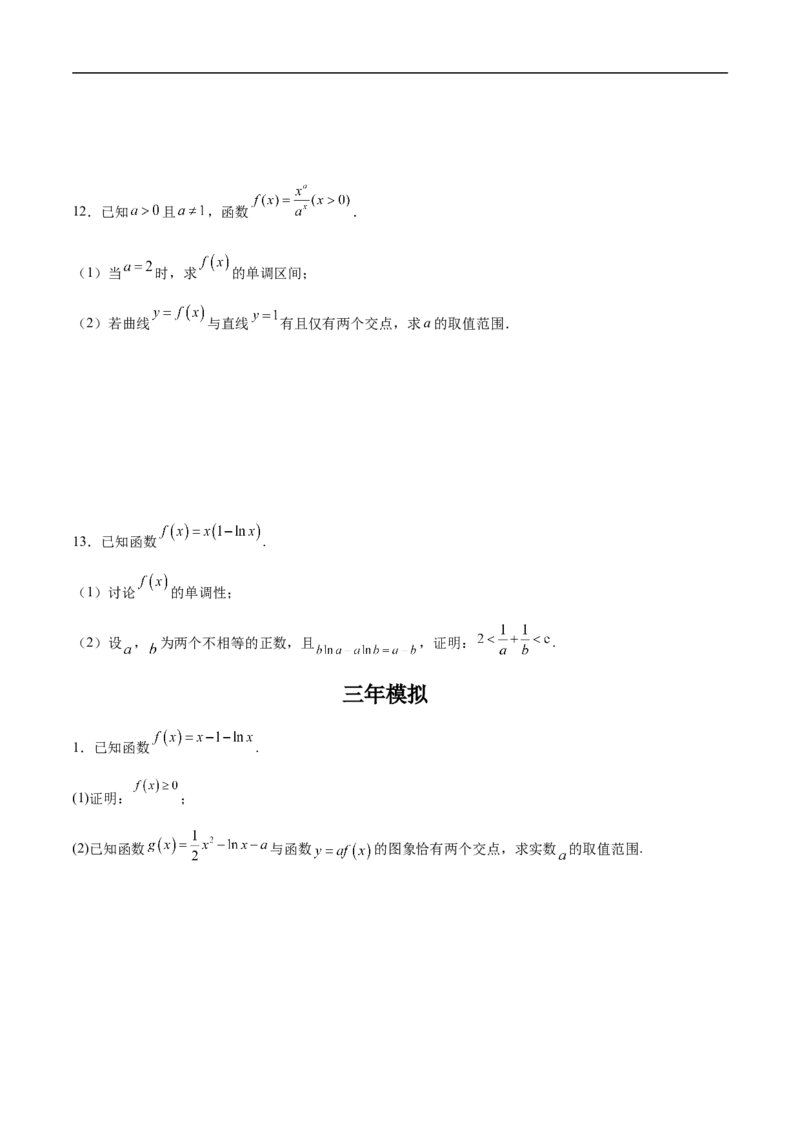 第22讲导数的应用（学生版）_2.2025数学总复习_2023年新高考资料_二轮复习_备战2023年高考数学二轮复习对点题型（新高考专用）_第22讲导数的应用