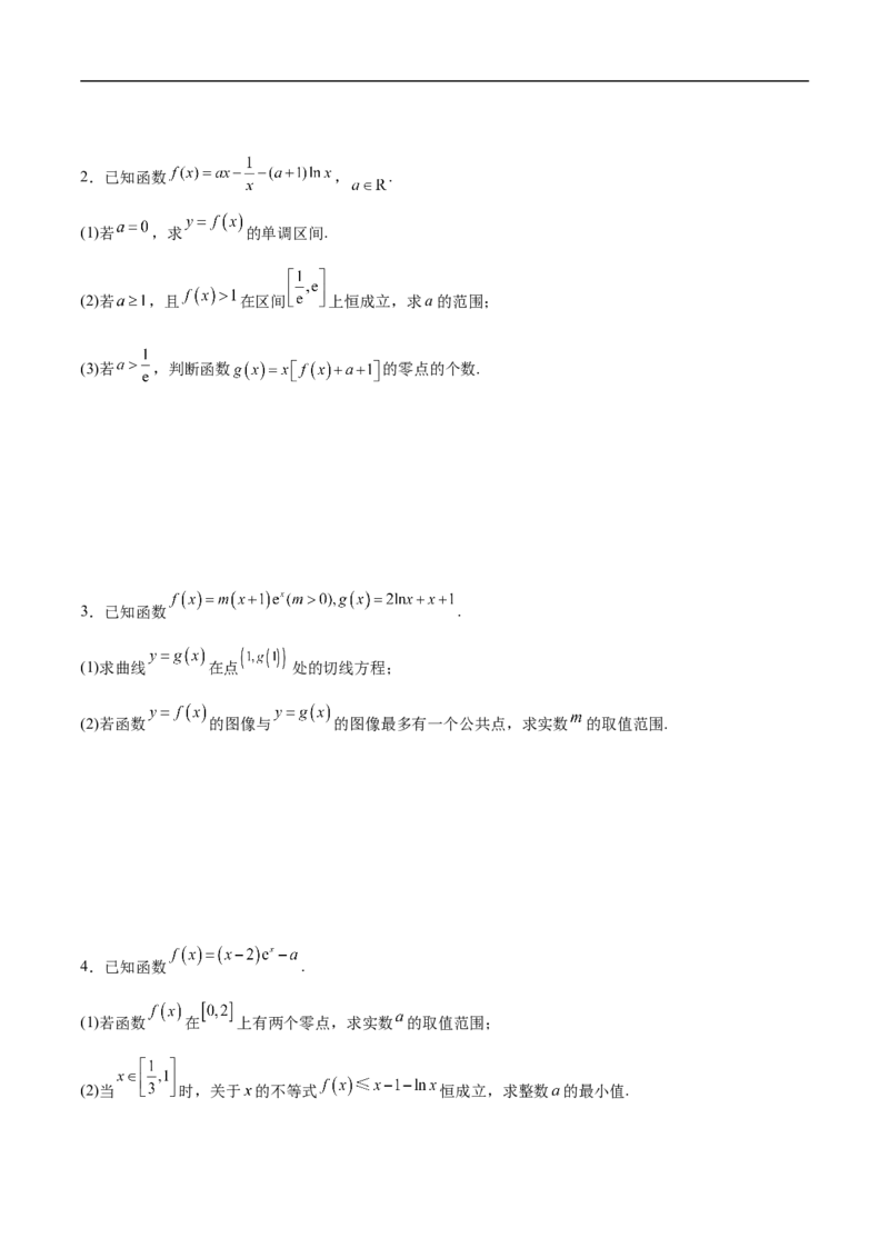 第22讲导数的应用（学生版）_2.2025数学总复习_2023年新高考资料_二轮复习_备战2023年高考数学二轮复习对点题型（新高考专用）_第22讲导数的应用