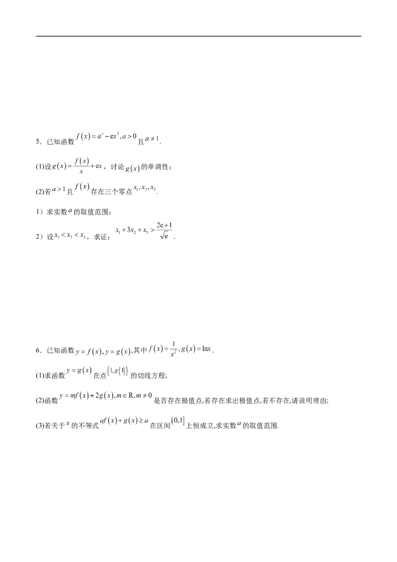 第22讲导数的应用（学生版）_2.2025数学总复习_2023年新高考资料_二轮复习_备战2023年高考数学二轮复习对点题型（新高考专用）_第22讲导数的应用