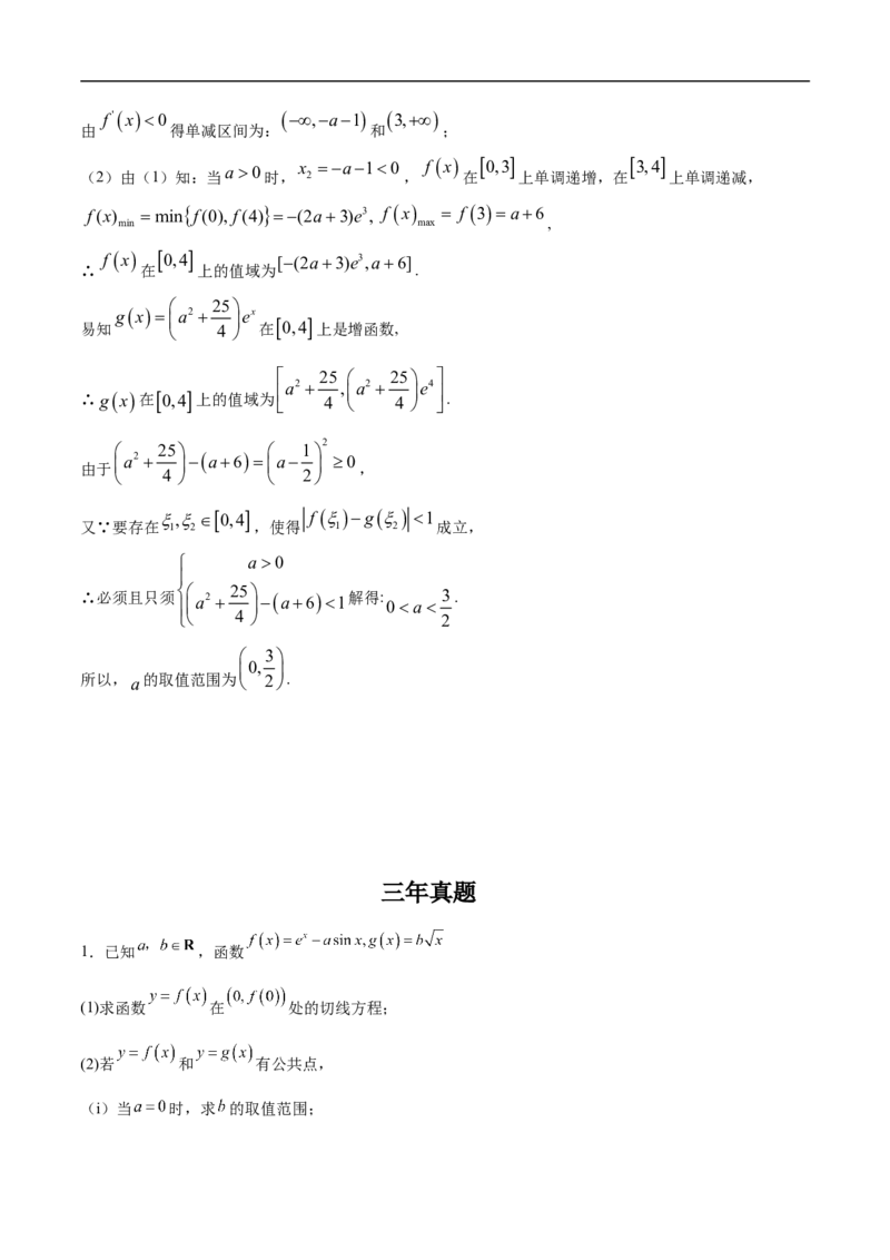 第22讲导数的应用（学生版）_2.2025数学总复习_2023年新高考资料_二轮复习_备战2023年高考数学二轮复习对点题型（新高考专用）_第22讲导数的应用