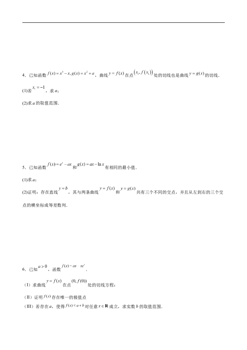 第22讲导数的应用（学生版）_2.2025数学总复习_2023年新高考资料_二轮复习_备战2023年高考数学二轮复习对点题型（新高考专用）_第22讲导数的应用