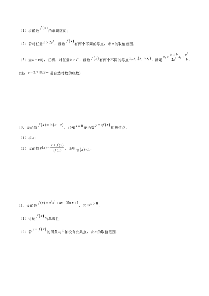 第22讲导数的应用（学生版）_2.2025数学总复习_2023年新高考资料_二轮复习_备战2023年高考数学二轮复习对点题型（新高考专用）_第22讲导数的应用