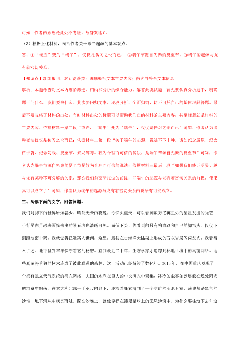 专题04科学精神（链接高考+同文异题）-（统编版）（教师版）_高语_高中语文_选择性必修下册_单元阅读