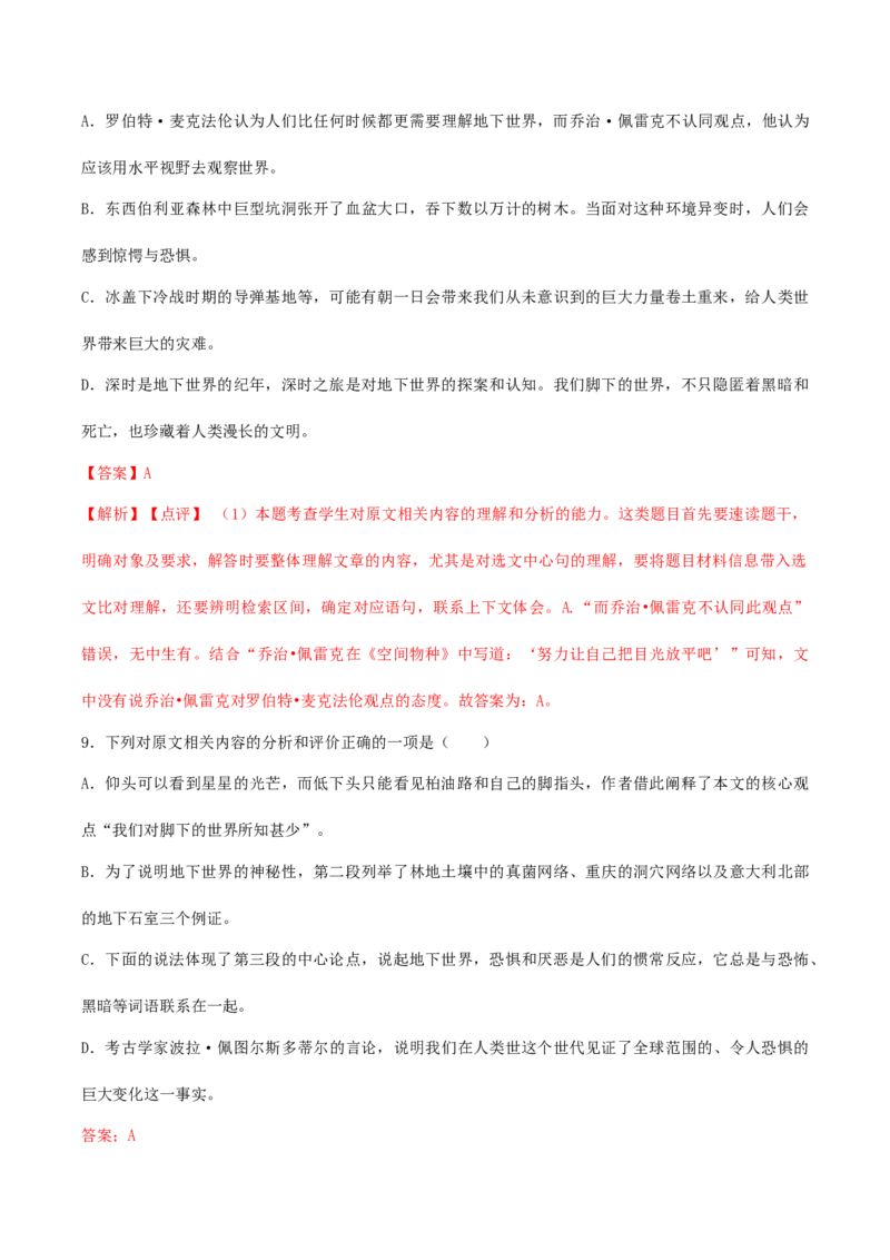 专题04科学精神（链接高考+同文异题）-（统编版）（教师版）_高语_高中语文_选择性必修下册_单元阅读