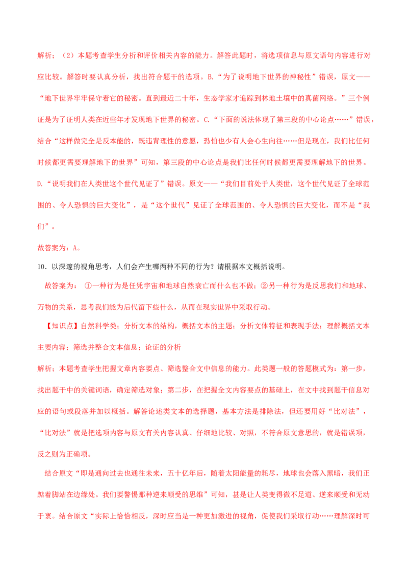 专题04科学精神（链接高考+同文异题）-（统编版）（教师版）_高语_高中语文_选择性必修下册_单元阅读