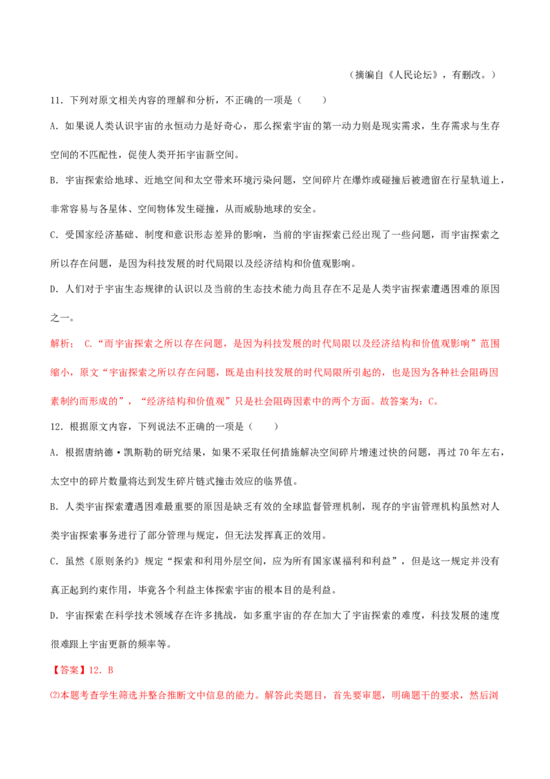 专题04科学精神（链接高考+同文异题）-（统编版）（教师版）_高语_高中语文_选择性必修下册_单元阅读