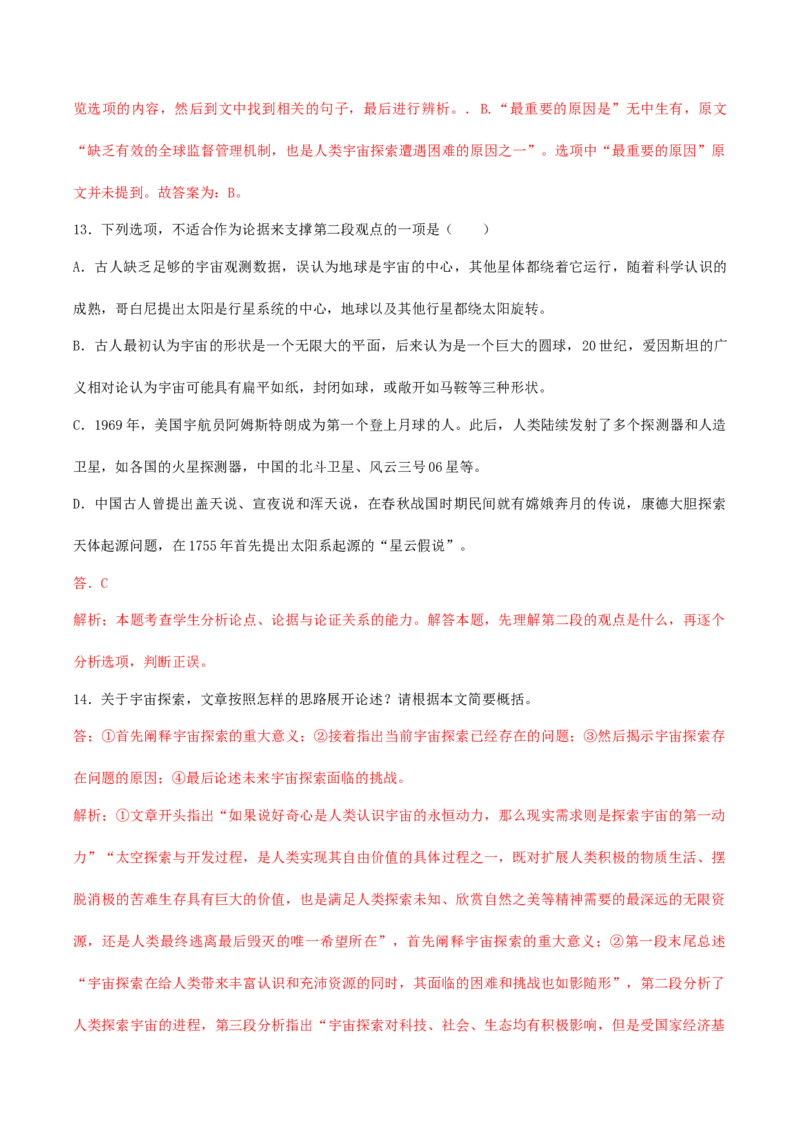 专题04科学精神（链接高考+同文异题）-（统编版）（教师版）_高语_高中语文_选择性必修下册_单元阅读