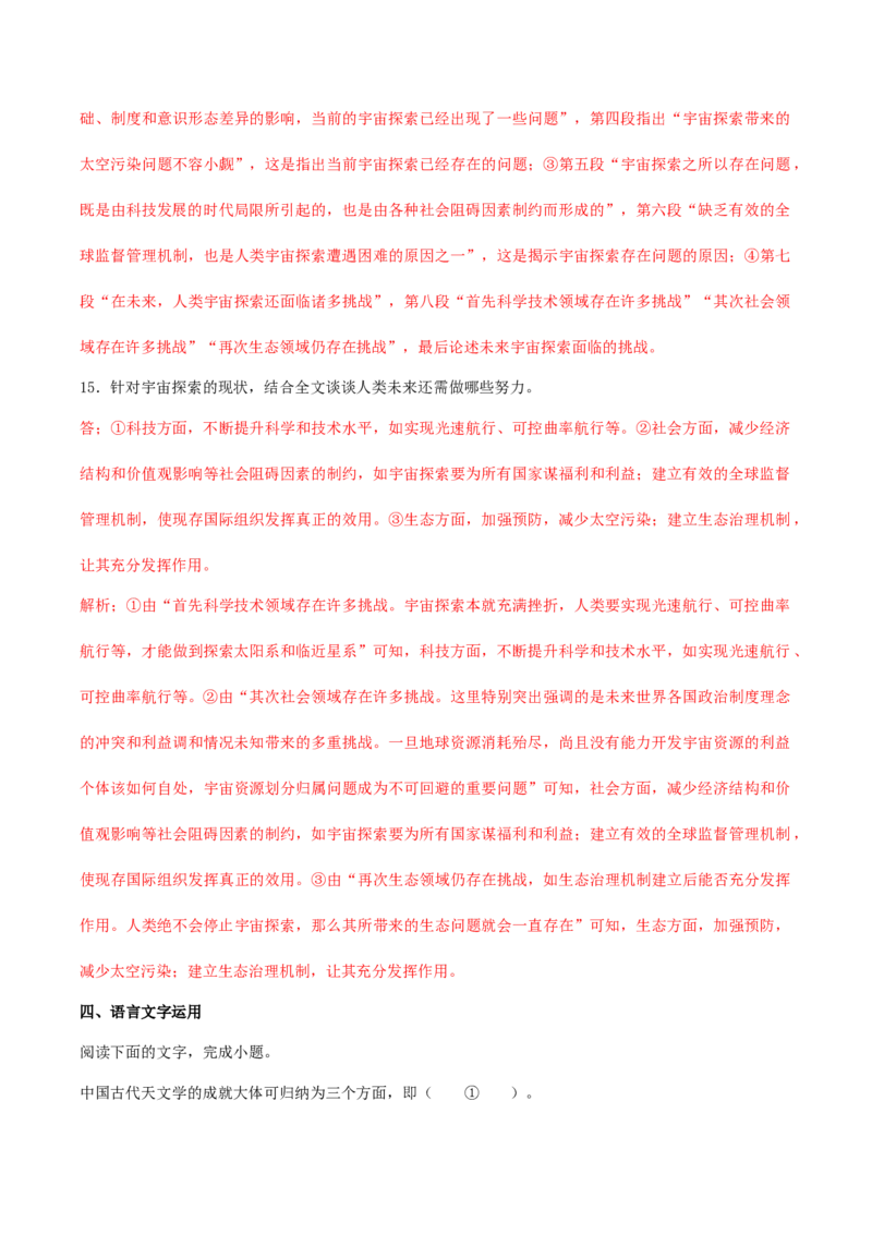 专题04科学精神（链接高考+同文异题）-（统编版）（教师版）_高语_高中语文_选择性必修下册_单元阅读