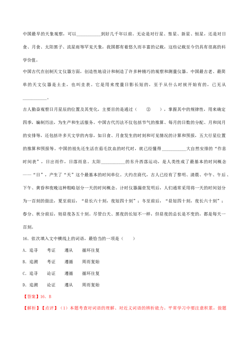 专题04科学精神（链接高考+同文异题）-（统编版）（教师版）_高语_高中语文_选择性必修下册_单元阅读