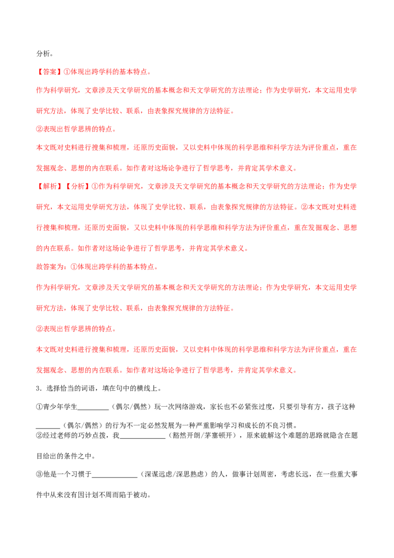 专题04科学精神（链接高考+同文异题）-（统编版）（教师版）_高语_高中语文_选择性必修下册_单元阅读