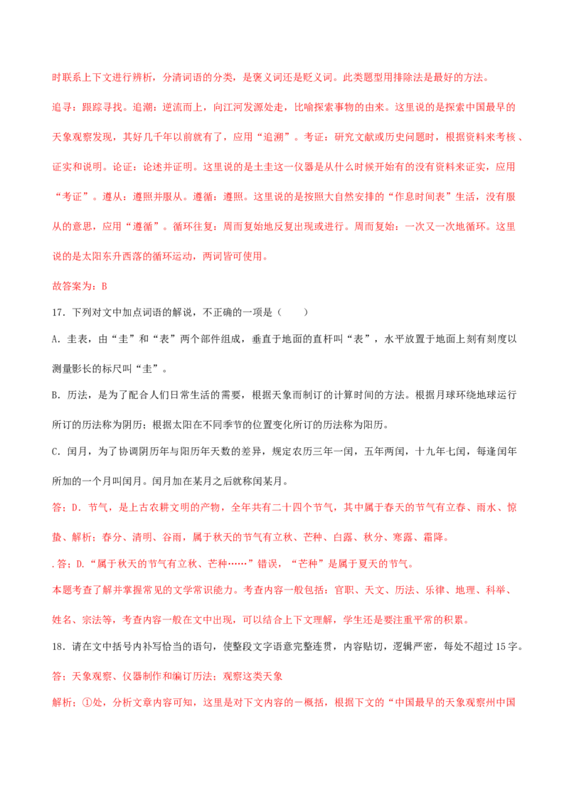 专题04科学精神（链接高考+同文异题）-（统编版）（教师版）_高语_高中语文_选择性必修下册_单元阅读