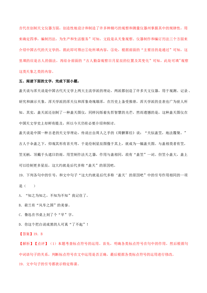 专题04科学精神（链接高考+同文异题）-（统编版）（教师版）_高语_高中语文_选择性必修下册_单元阅读