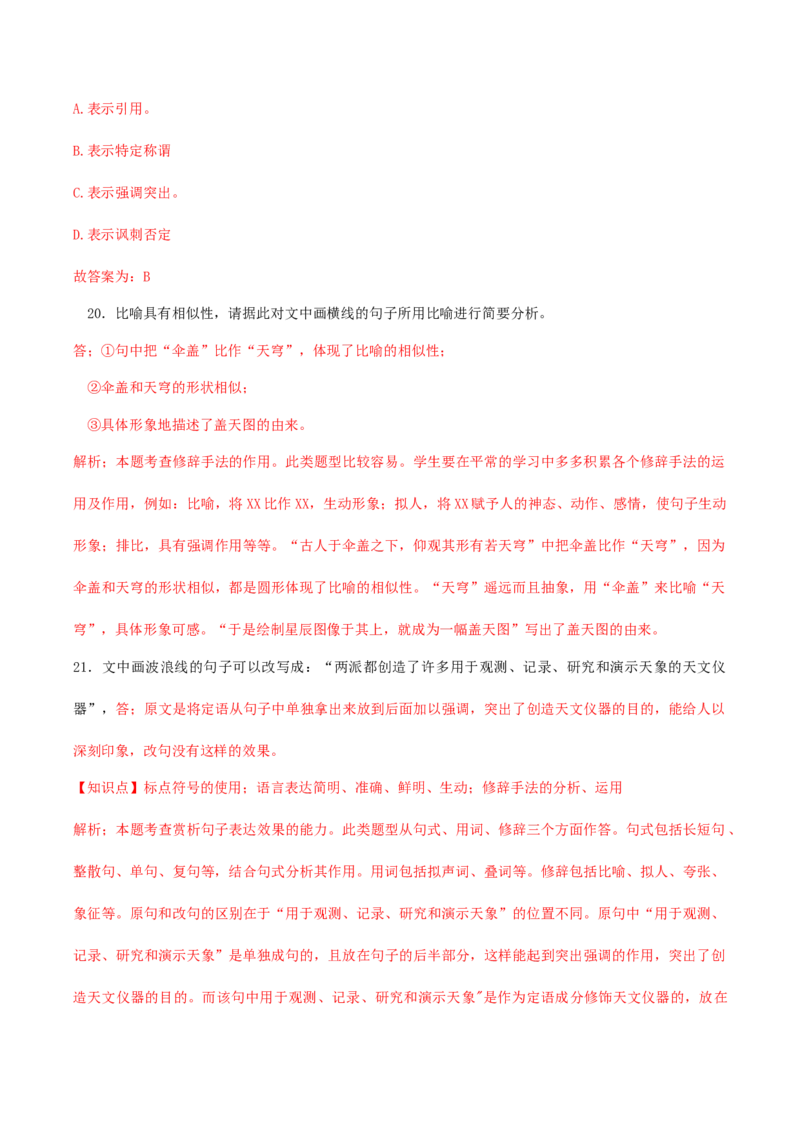 专题04科学精神（链接高考+同文异题）-（统编版）（教师版）_高语_高中语文_选择性必修下册_单元阅读