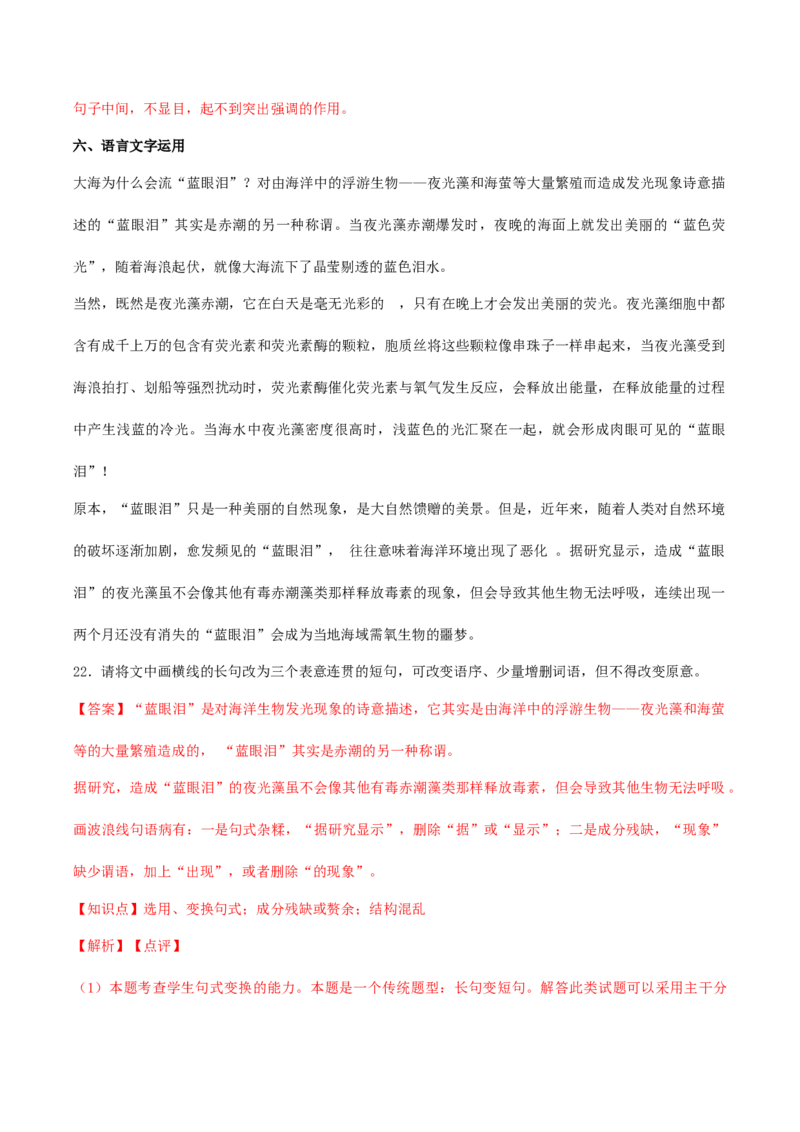 专题04科学精神（链接高考+同文异题）-（统编版）（教师版）_高语_高中语文_选择性必修下册_单元阅读