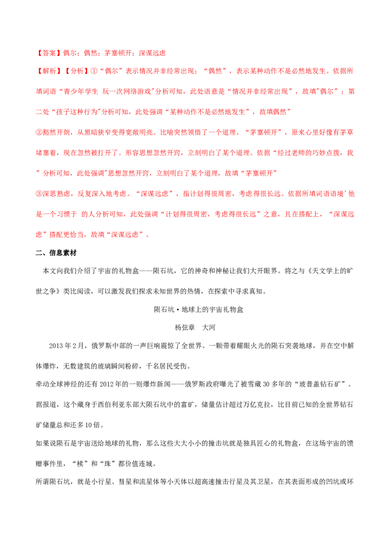 专题04科学精神（链接高考+同文异题）-（统编版）（教师版）_高语_高中语文_选择性必修下册_单元阅读