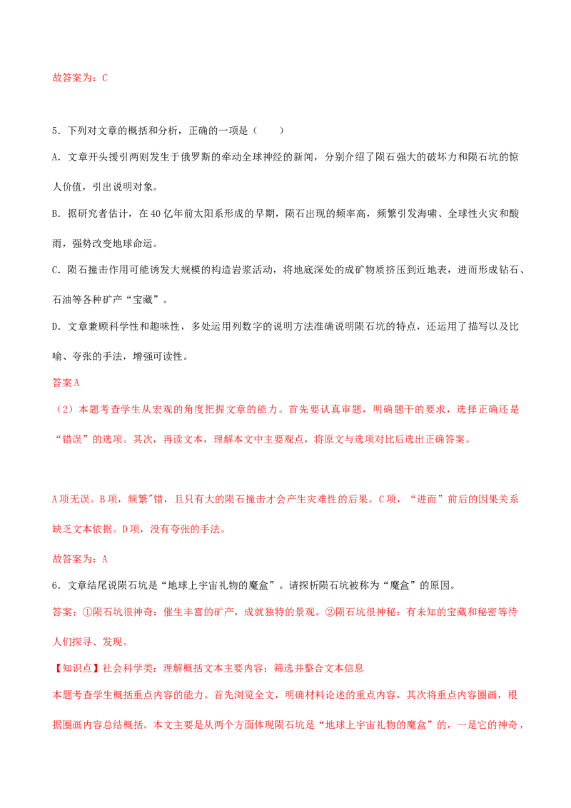 专题04科学精神（链接高考+同文异题）-（统编版）（教师版）_高语_高中语文_选择性必修下册_单元阅读