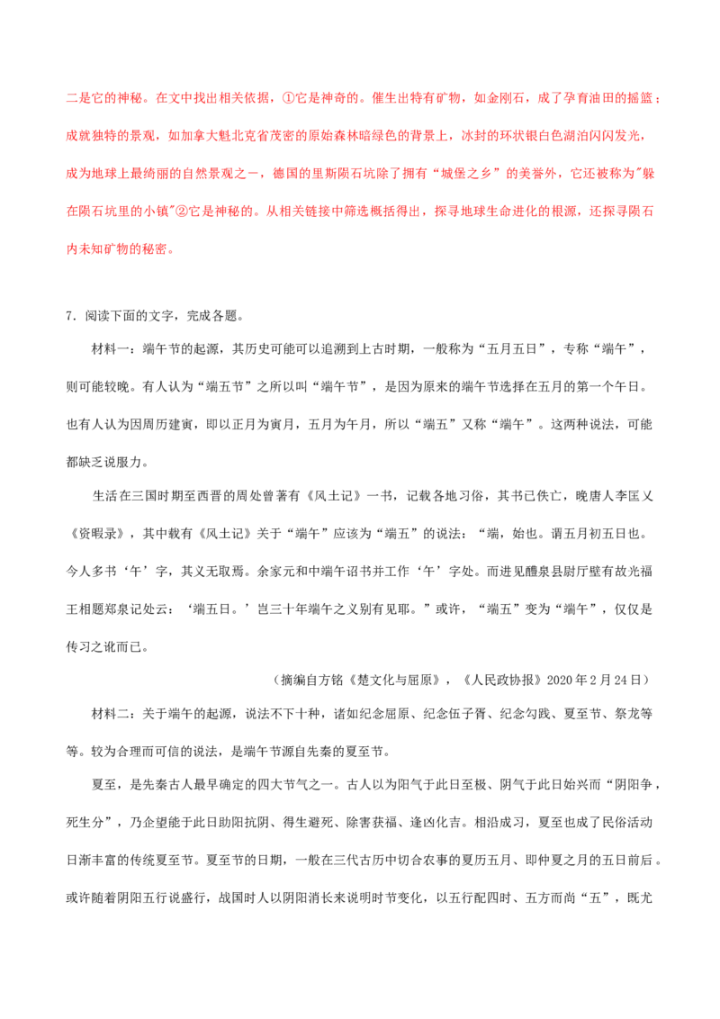 专题04科学精神（链接高考+同文异题）-（统编版）（教师版）_高语_高中语文_选择性必修下册_单元阅读