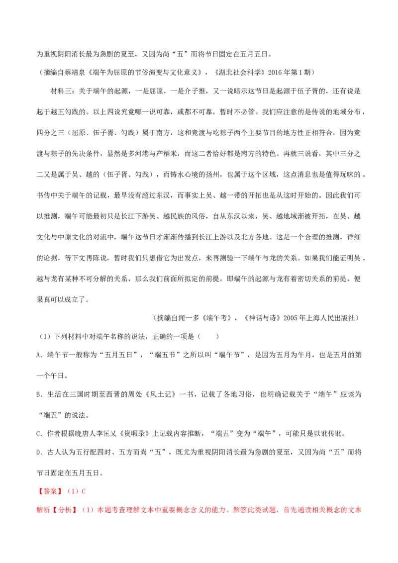 专题04科学精神（链接高考+同文异题）-（统编版）（教师版）_高语_高中语文_选择性必修下册_单元阅读