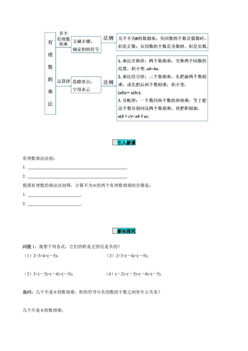 1.4.1有理数的乘法（第2课时有理数乘法的运算律）（导学案）-七年级数学上册同步备课系列（人教版）_初中数学人教版_7上-初中数学人教版_7上-初中数学人教版（旧版）赠送_导学案