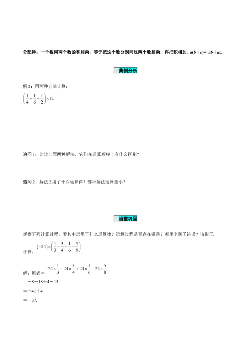 1.4.1有理数的乘法（第2课时有理数乘法的运算律）（导学案）-七年级数学上册同步备课系列（人教版）_初中数学人教版_7上-初中数学人教版_7上-初中数学人教版（旧版）赠送_导学案