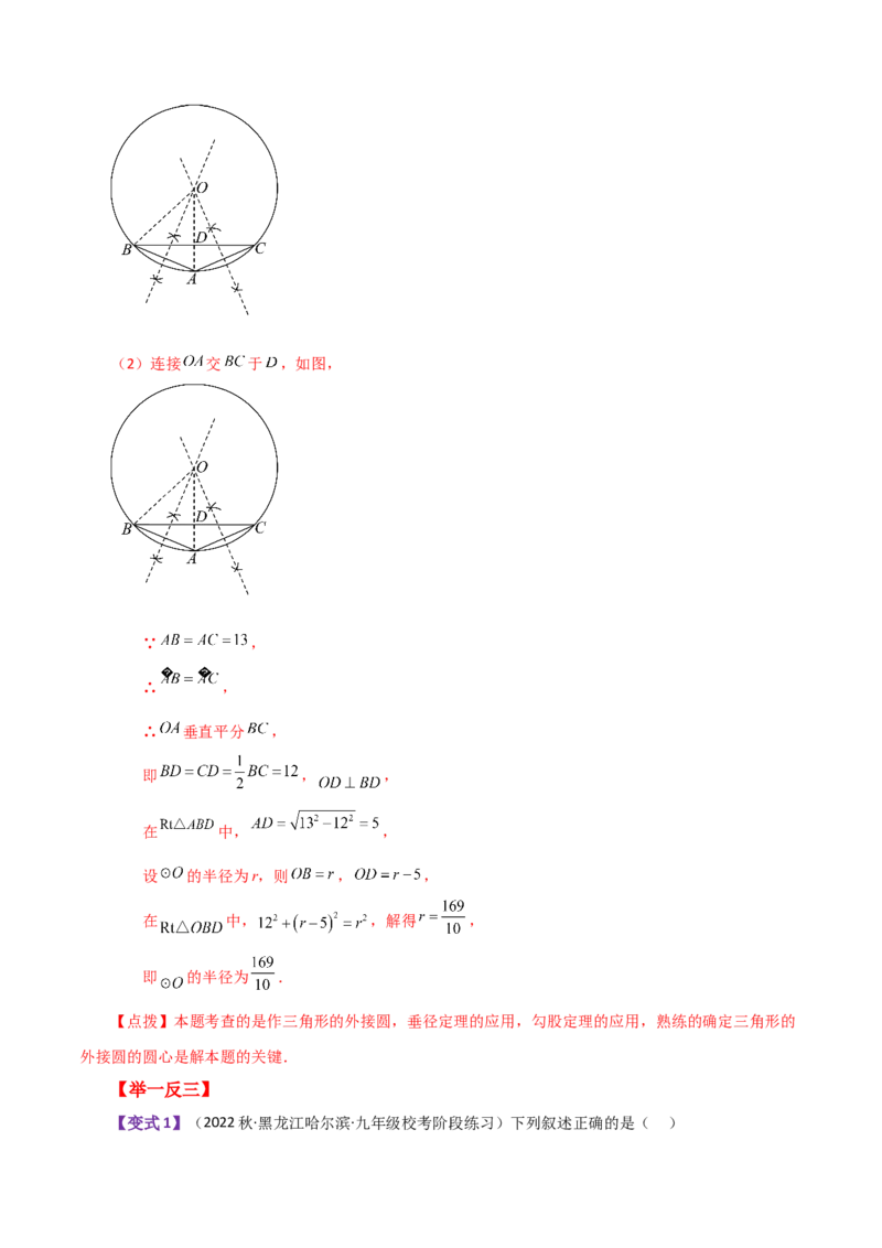 专题24.15点和圆的位置关系（知识梳理与考点分类讲解）-（人教版）_初中数学_九年级数学上册（人教版）_专题突破练习-V4_2024版